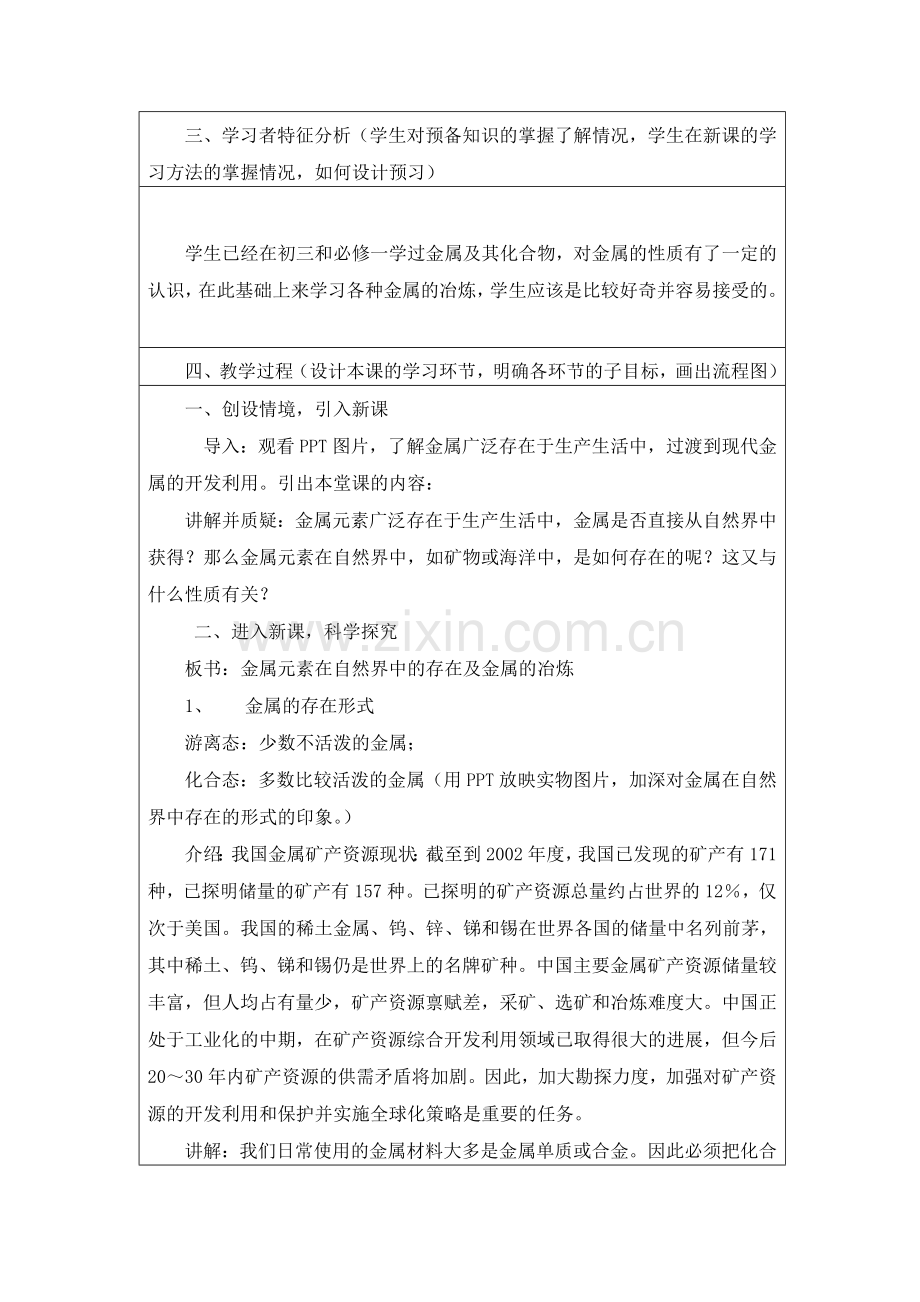 作业4-传统文化与学科整合应用成果(高中化学教学设计方案).doc_第2页