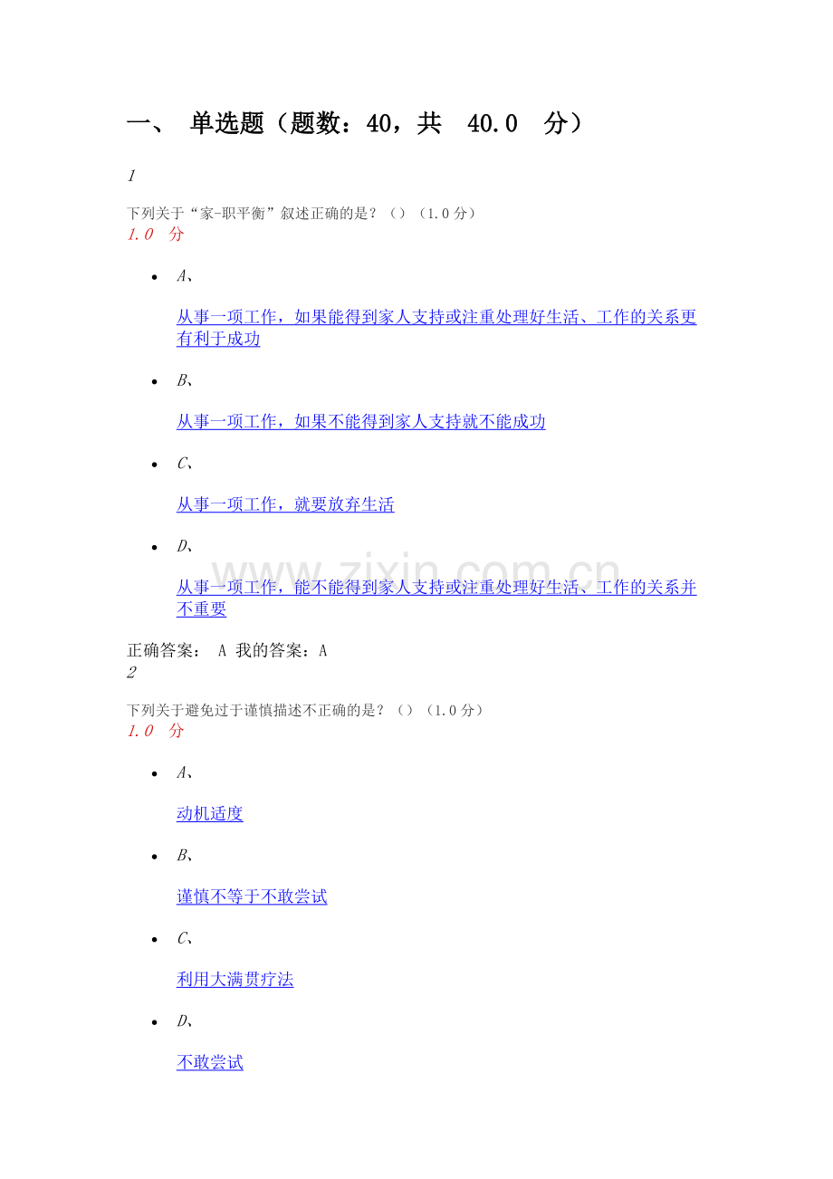 2017就业指导(雷五明)尔雅通识课期末考试答案.docx_第1页
