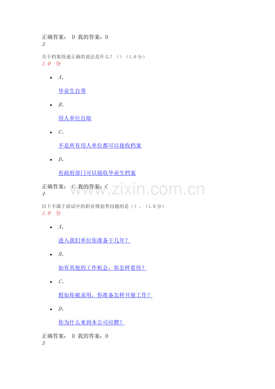 2017就业指导(雷五明)尔雅通识课期末考试答案.docx_第2页