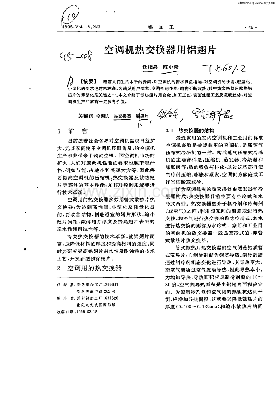 空调机热交换器用铝翅片.pdf_第1页