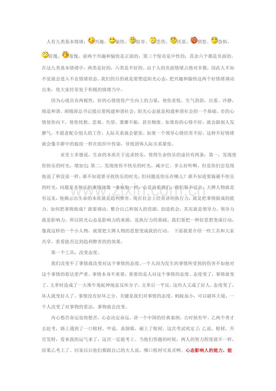 人有九类基本情绪.doc_第1页