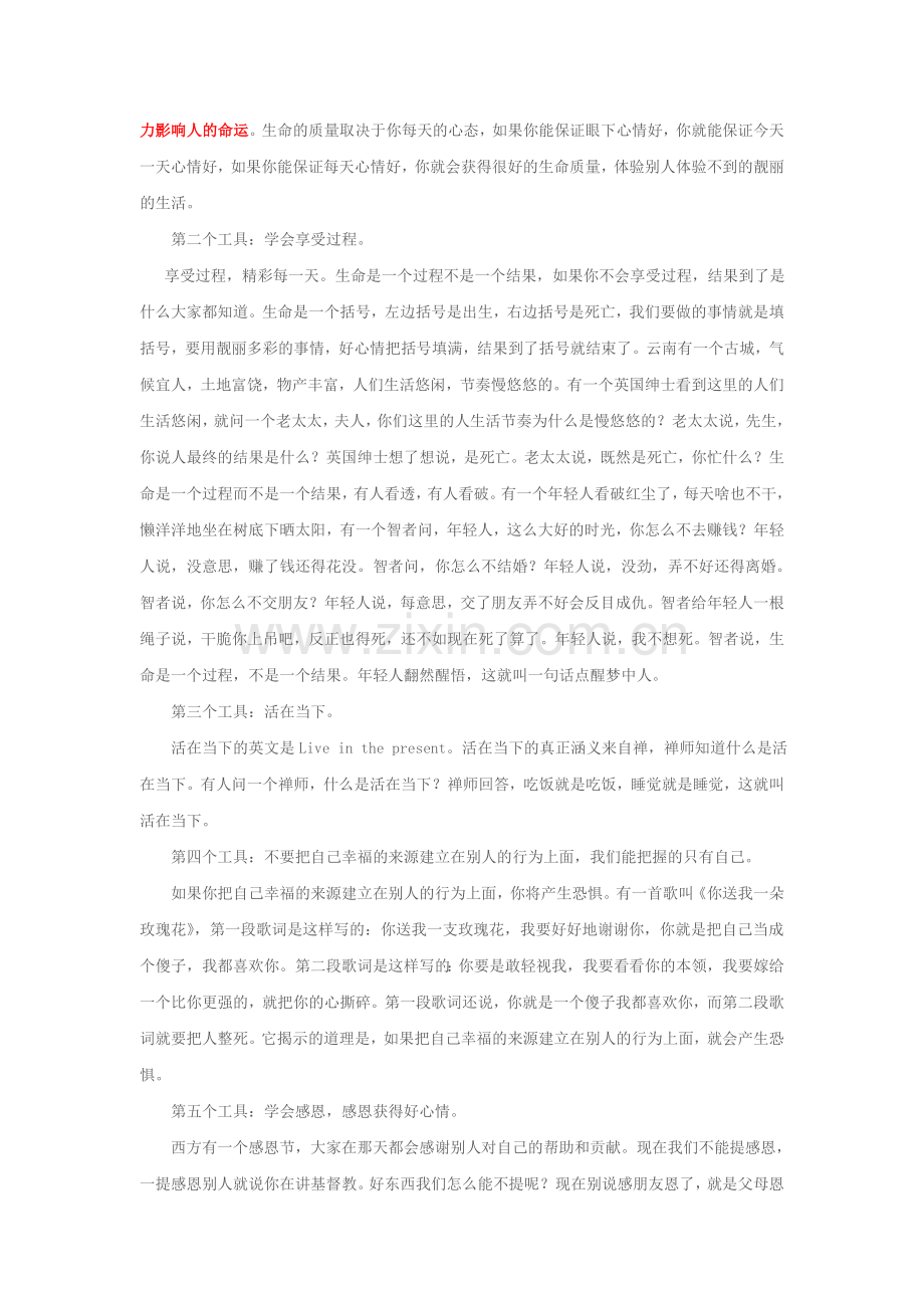人有九类基本情绪.doc_第2页