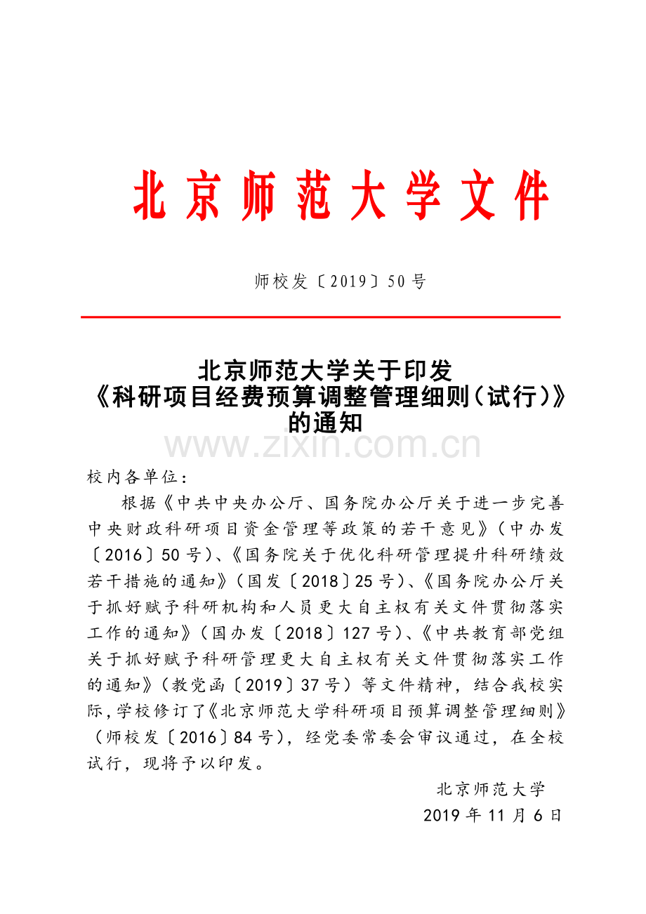 北京师范大学文件.doc_第1页