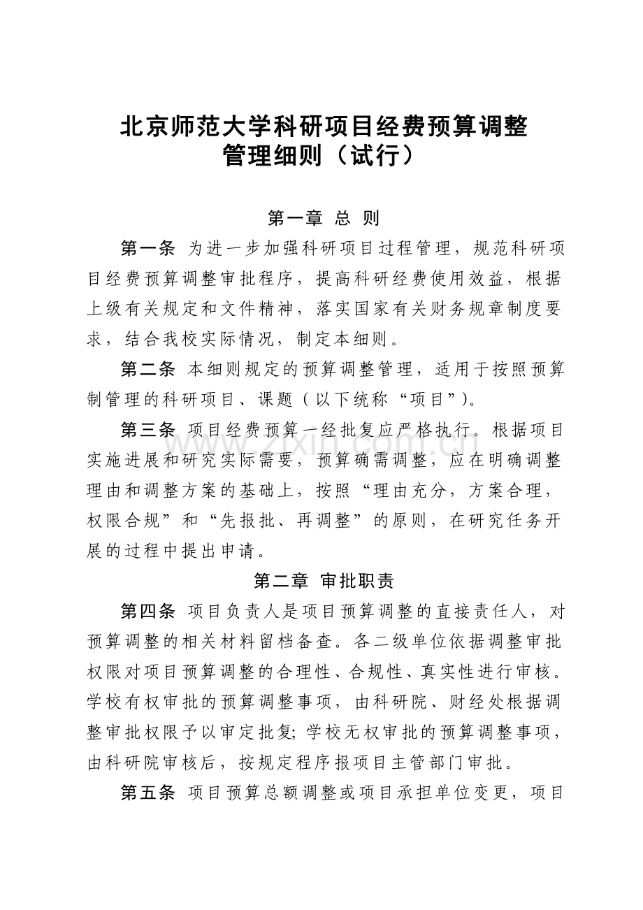 北京师范大学文件.doc_第2页
