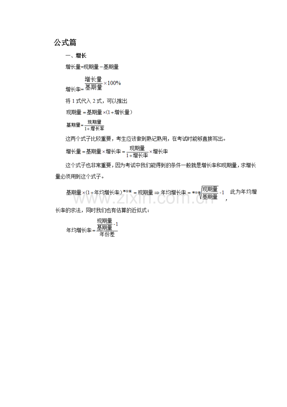 最全2017年国家公务员考试复习资料.docx_第1页