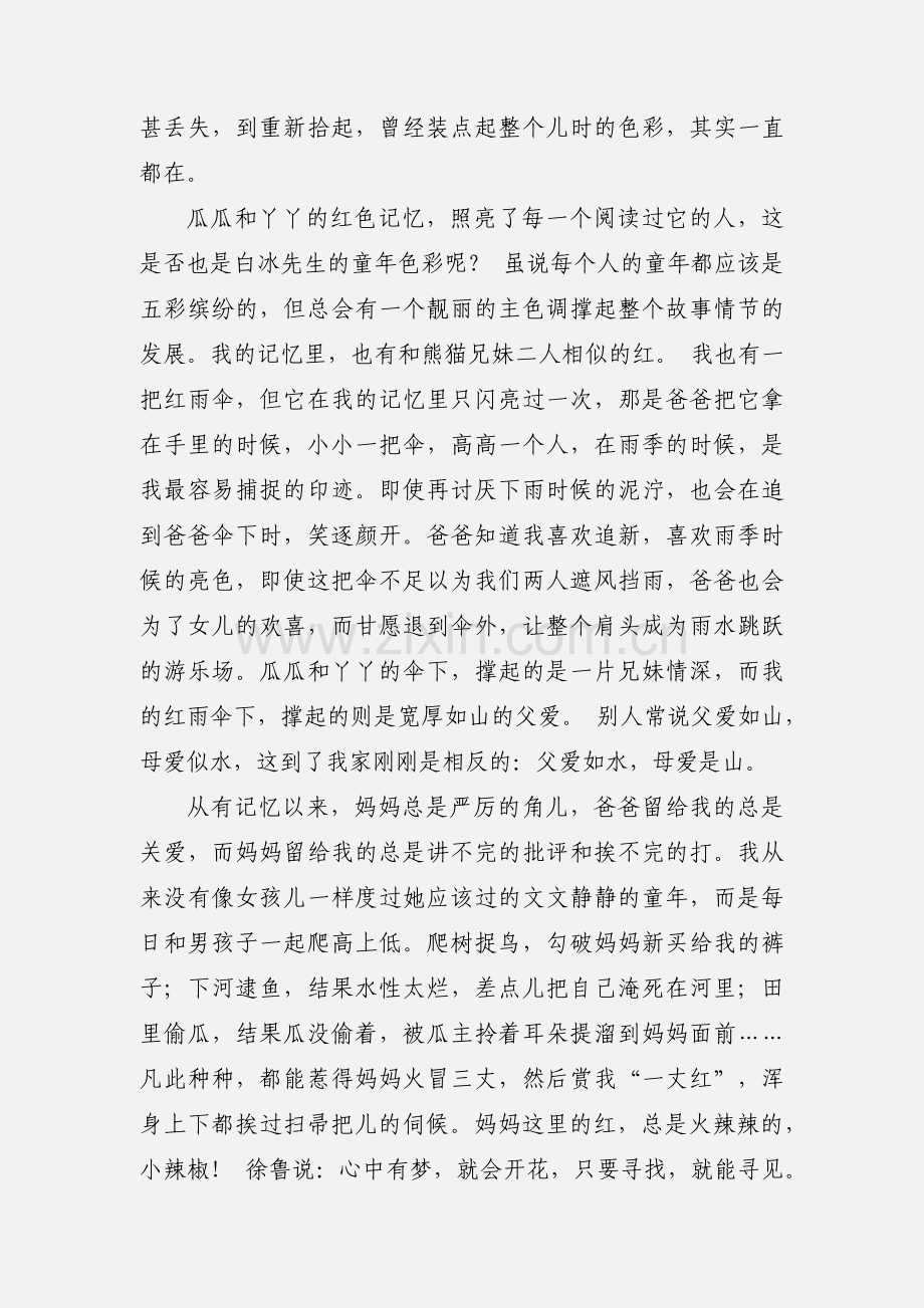 读《雨伞树》心得体会.docx_第2页