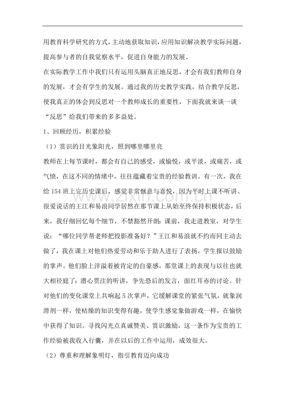 初中历史研修日志-五.doc_第2页