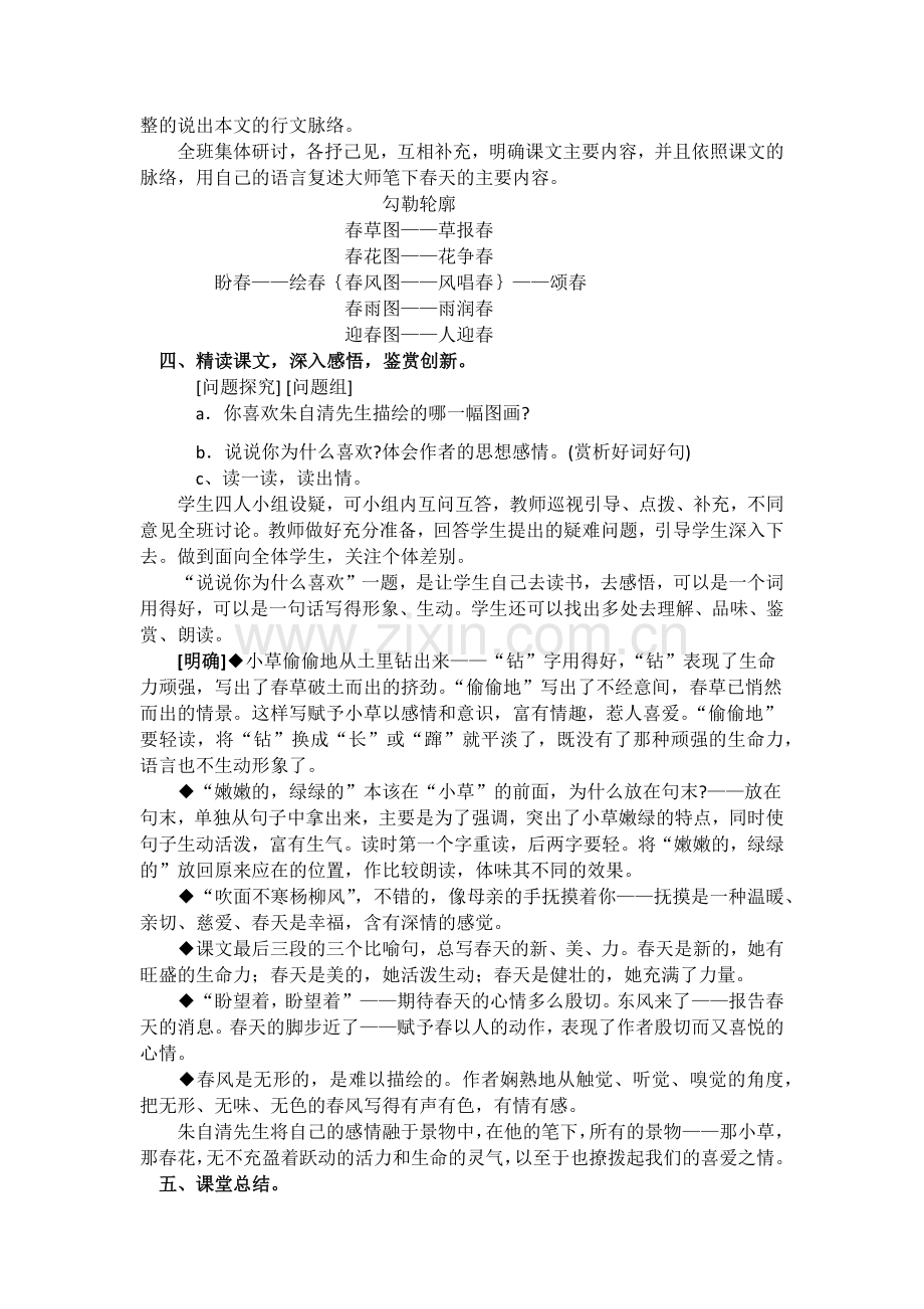 春--整体感知.docx_第2页