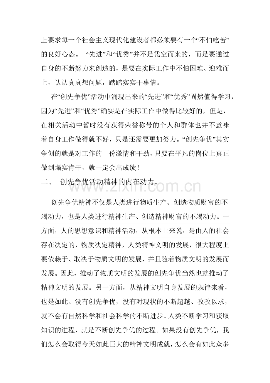 开展创先争优活动的精神动力研究.doc_第2页