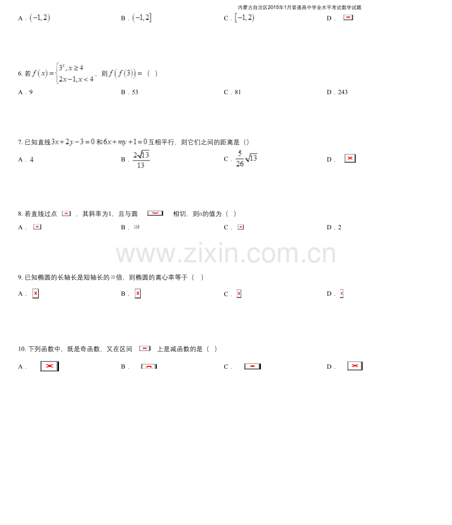 内蒙古自治区2015年1月普通高中学业水平考试数学试题.docx_第2页
