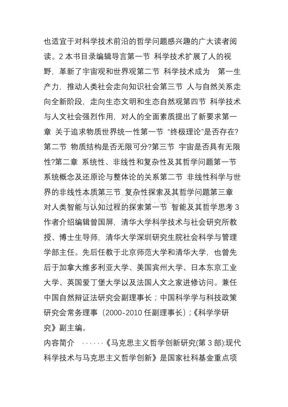 现代科学技术与马克思主义哲学创新.doc_第2页
