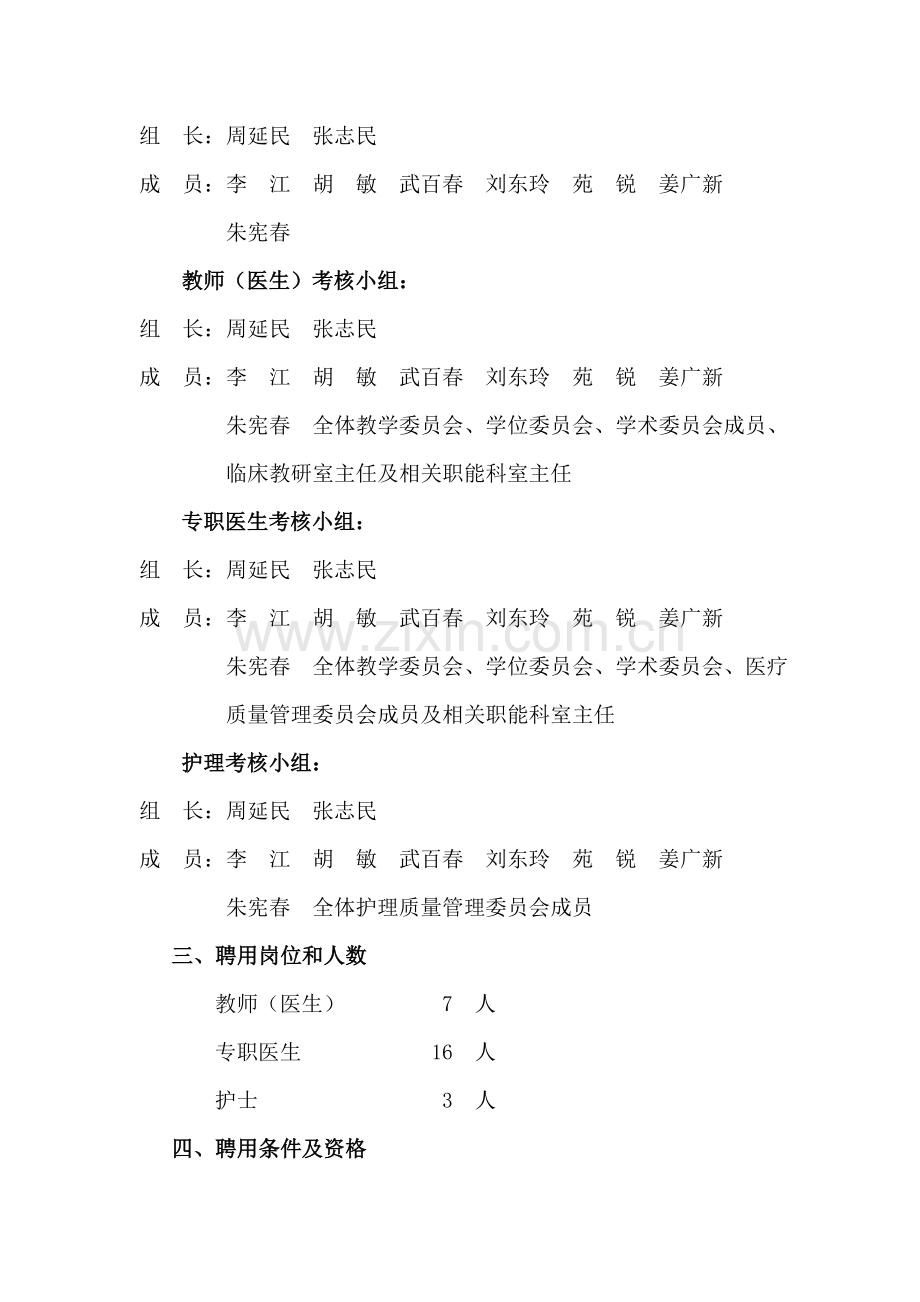 吉林大学口腔医院2018年教师及卫生技术.doc_第2页