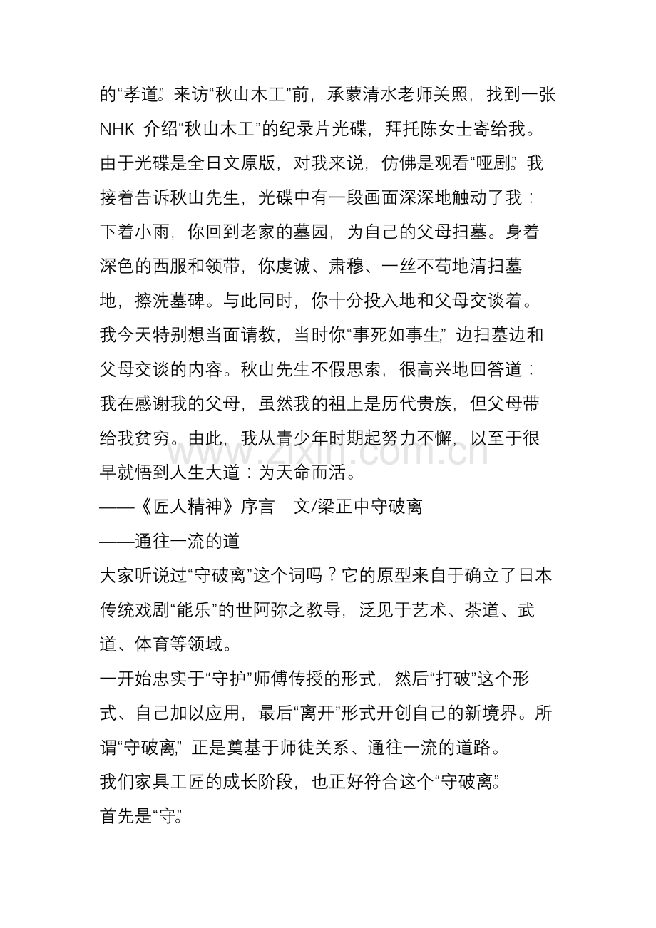大道至简-守破离｜拾取失落的“匠人精神”.doc_第2页