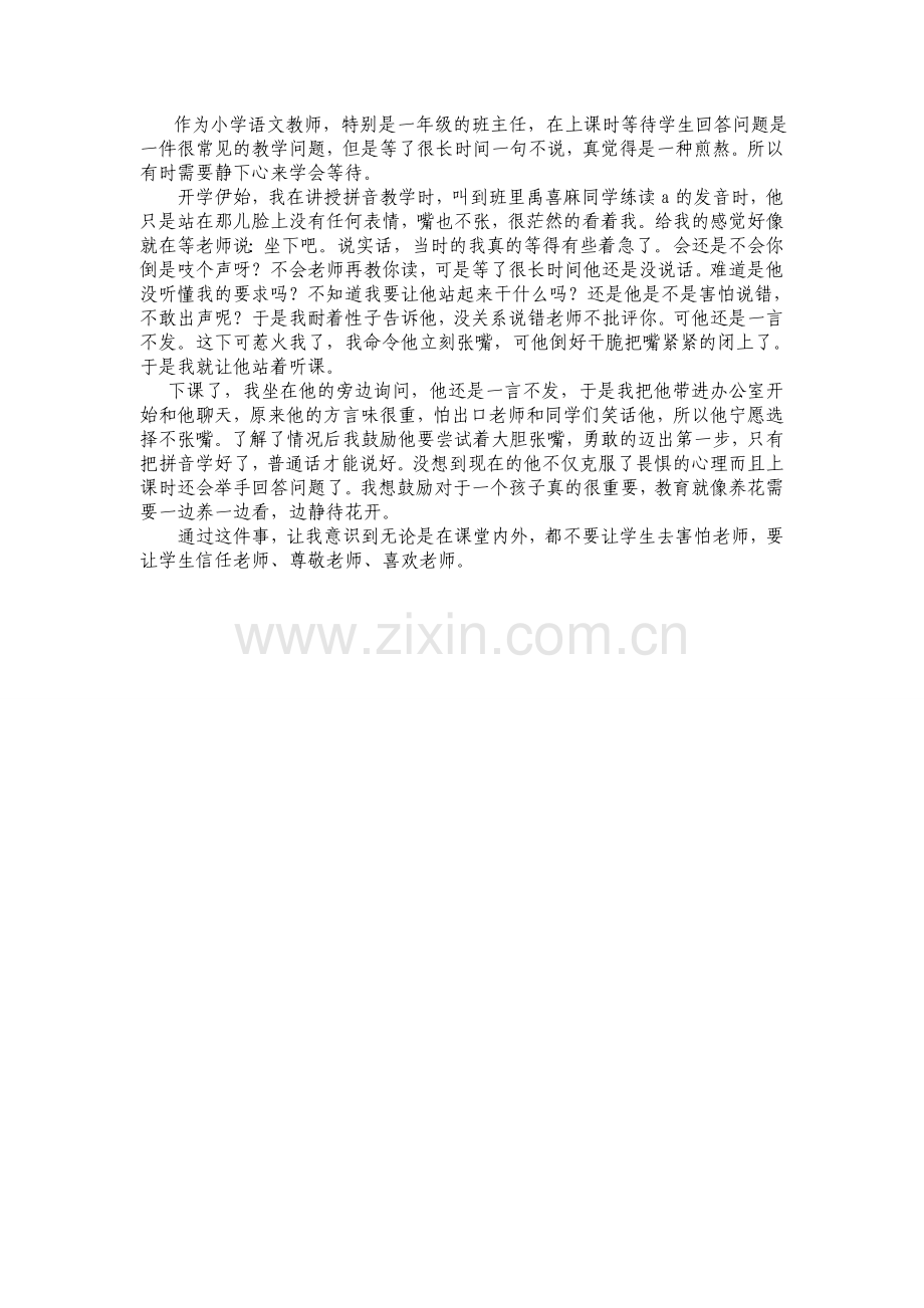 教学小故事.doc_第1页