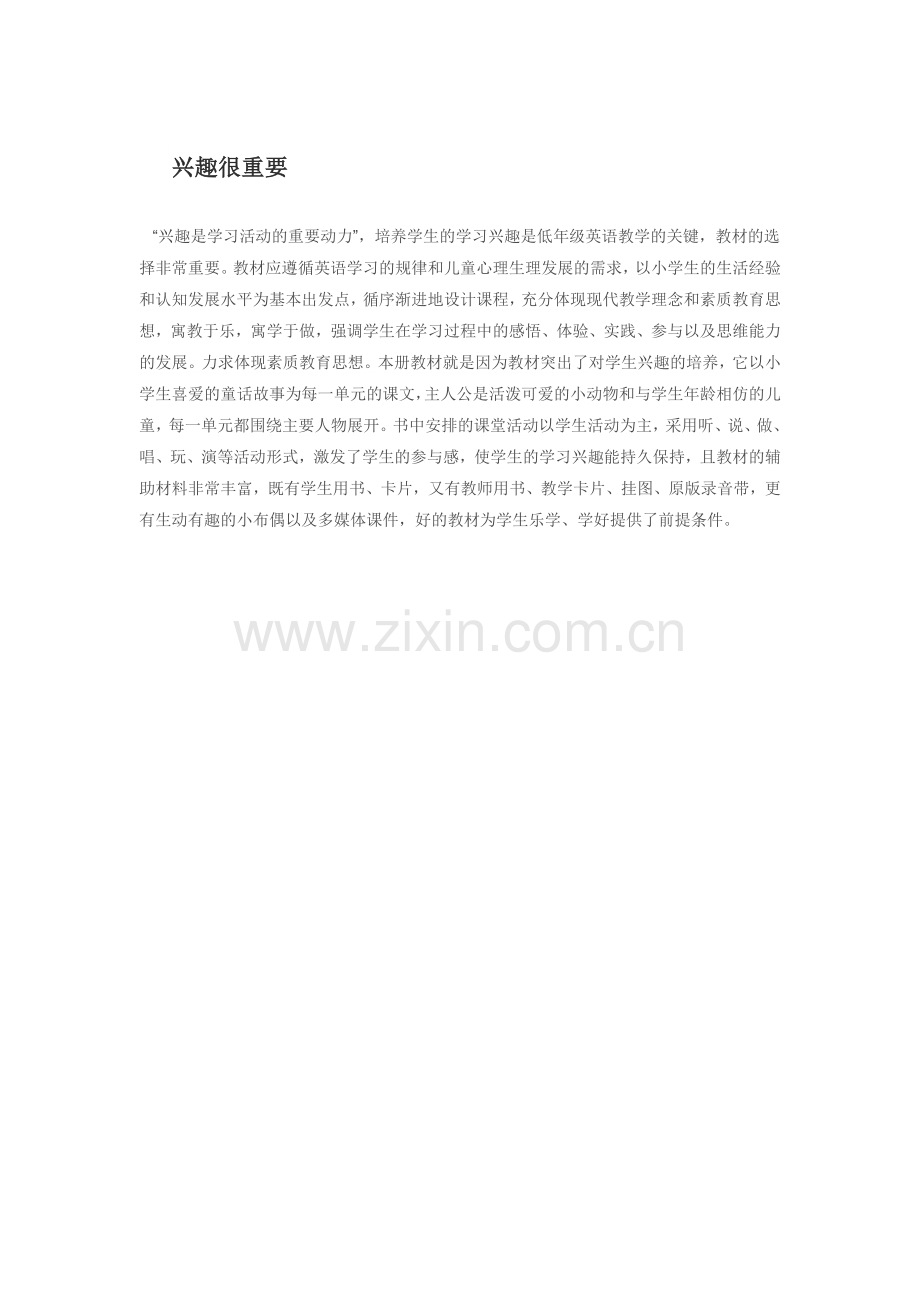 兴趣很重要.doc_第1页