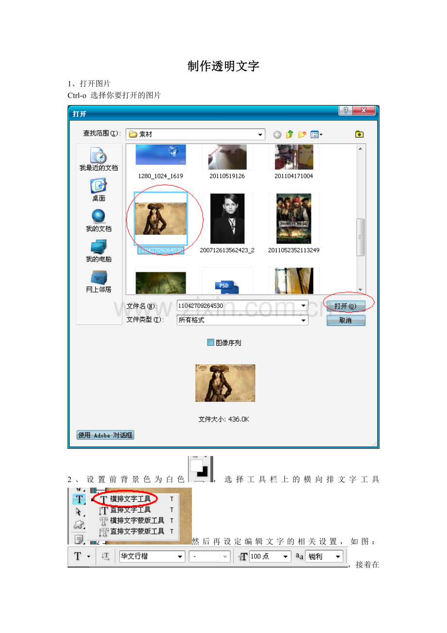 photoshop-制作透明文字.doc_第1页