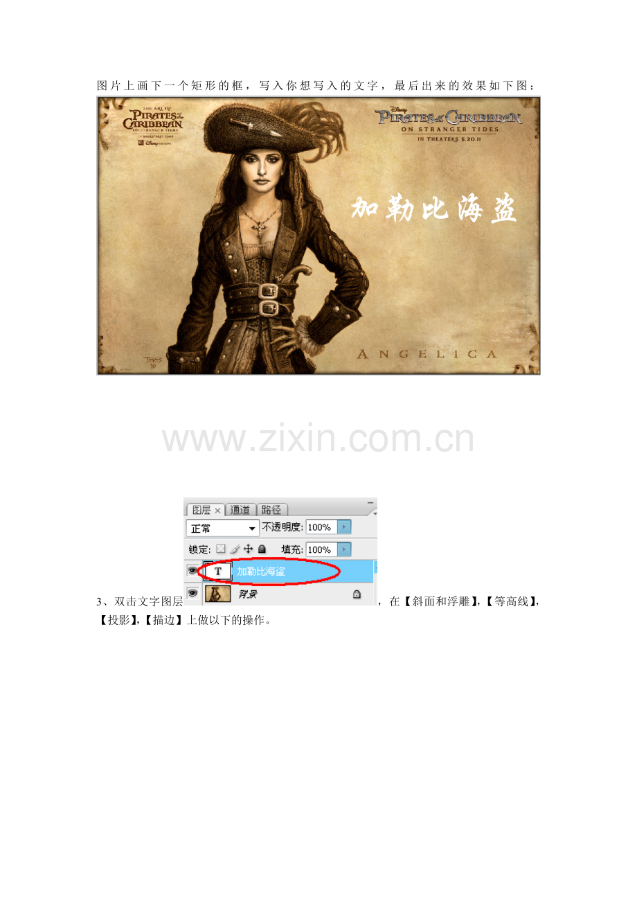 photoshop-制作透明文字.doc_第2页
