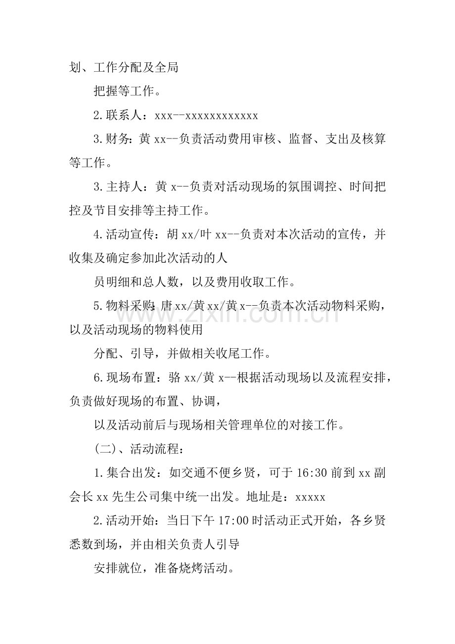 中秋联谊活动策划书-1.docx_第2页