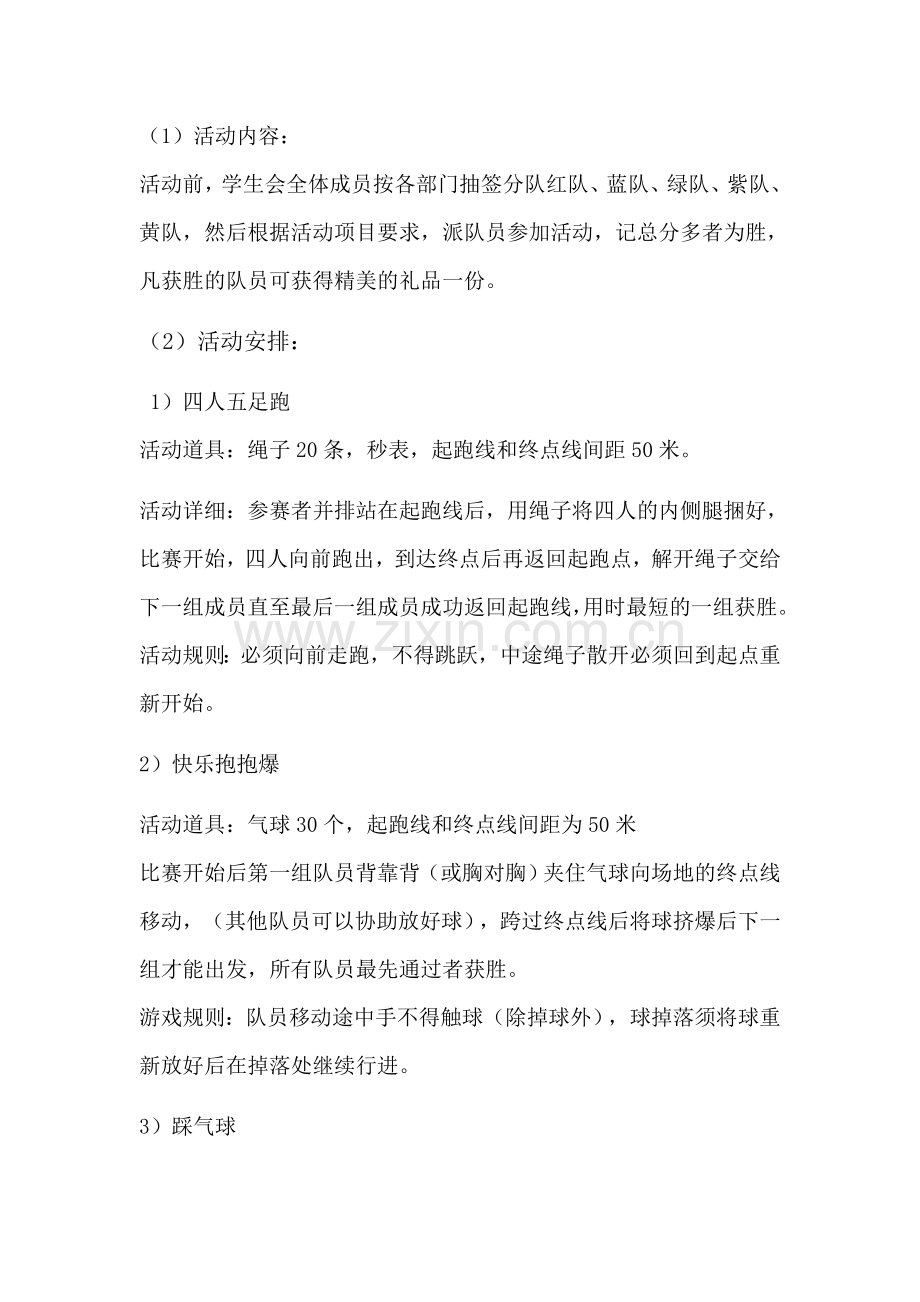 趣味游戏活动策划书.docx_第2页