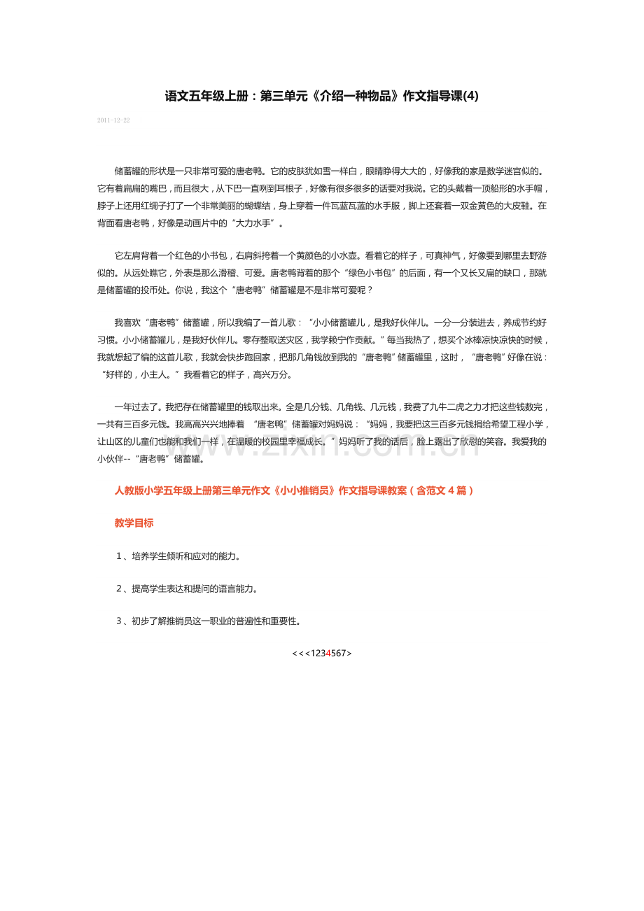 语文五年级上册.doc_第1页