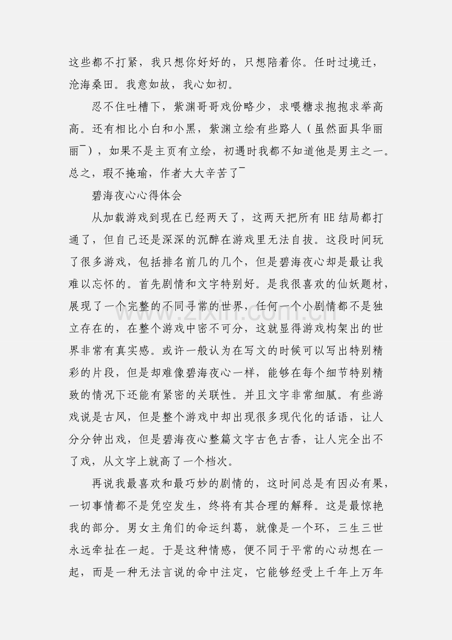 碧海夜心心得体会 碧海夜心观后感.docx_第2页