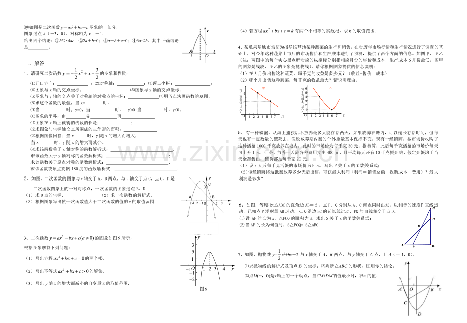 二次函数的复习.doc_第2页