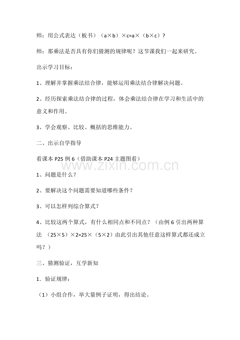 小学数学小学四年级《乘法结合》教学设计.docx_第2页