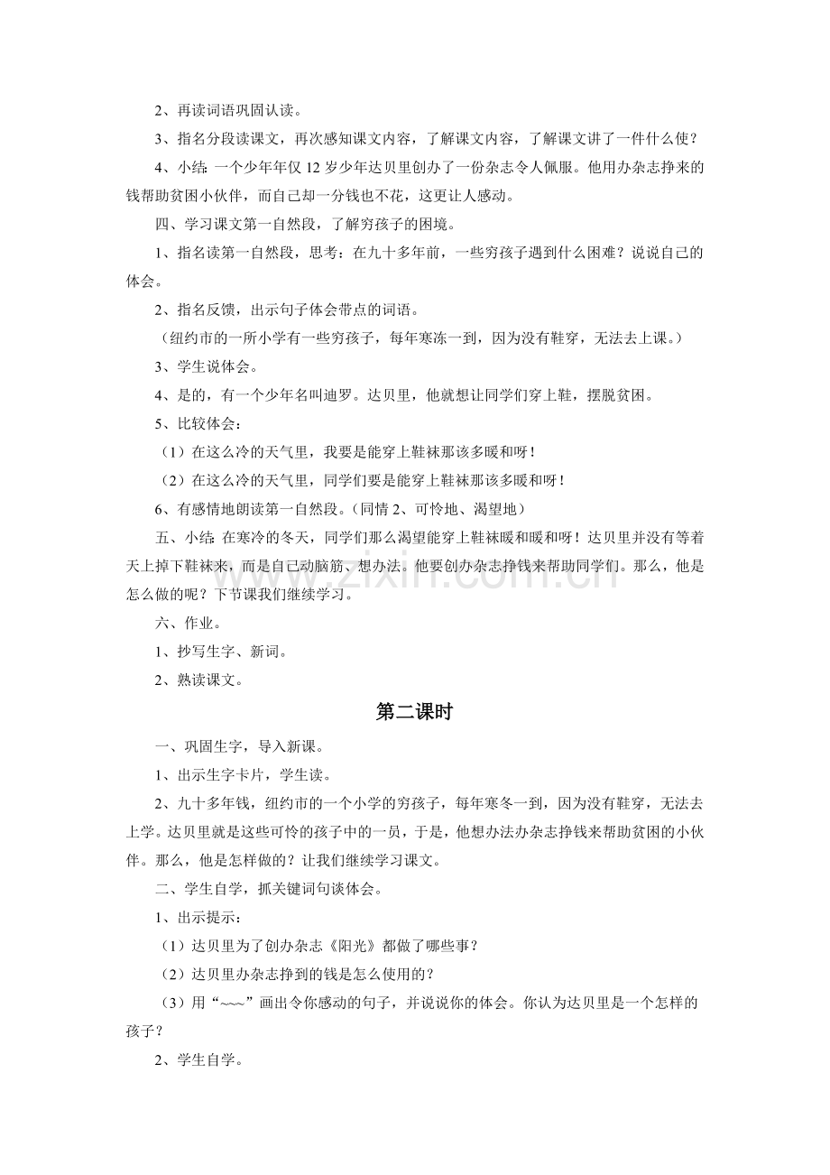 《少年总编》教学设计.doc_第2页