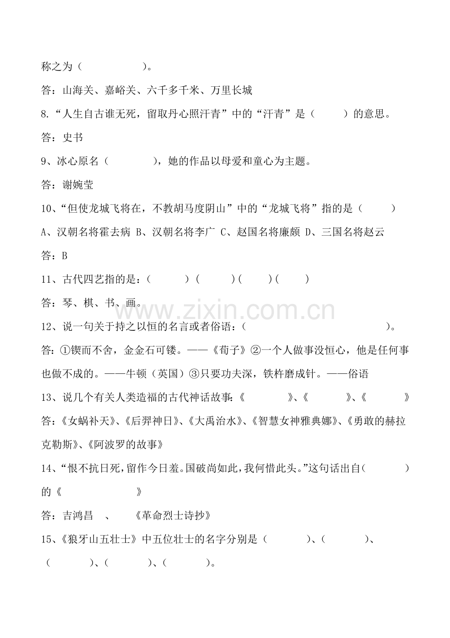 语文四年级.docx_第2页