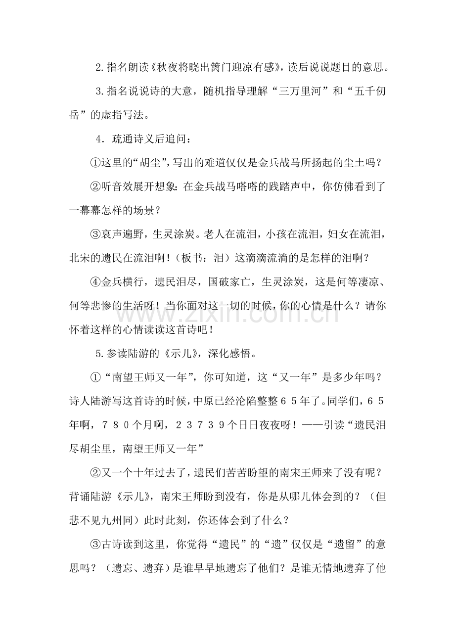 《秋夜将晓出篱门迎凉有感》教学设计.doc_第2页