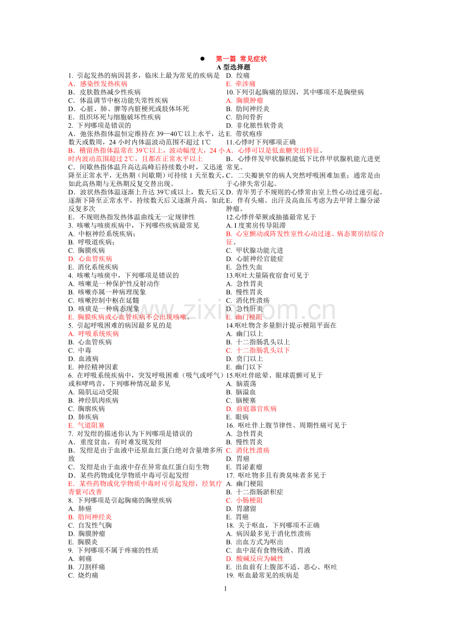 诊断习题3.doc_第1页