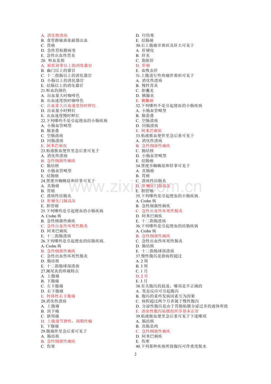 诊断习题3.doc_第2页