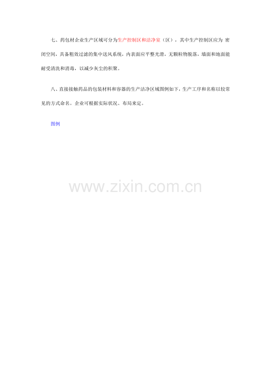 药包材生产洁净室(区)要求.doc_第2页