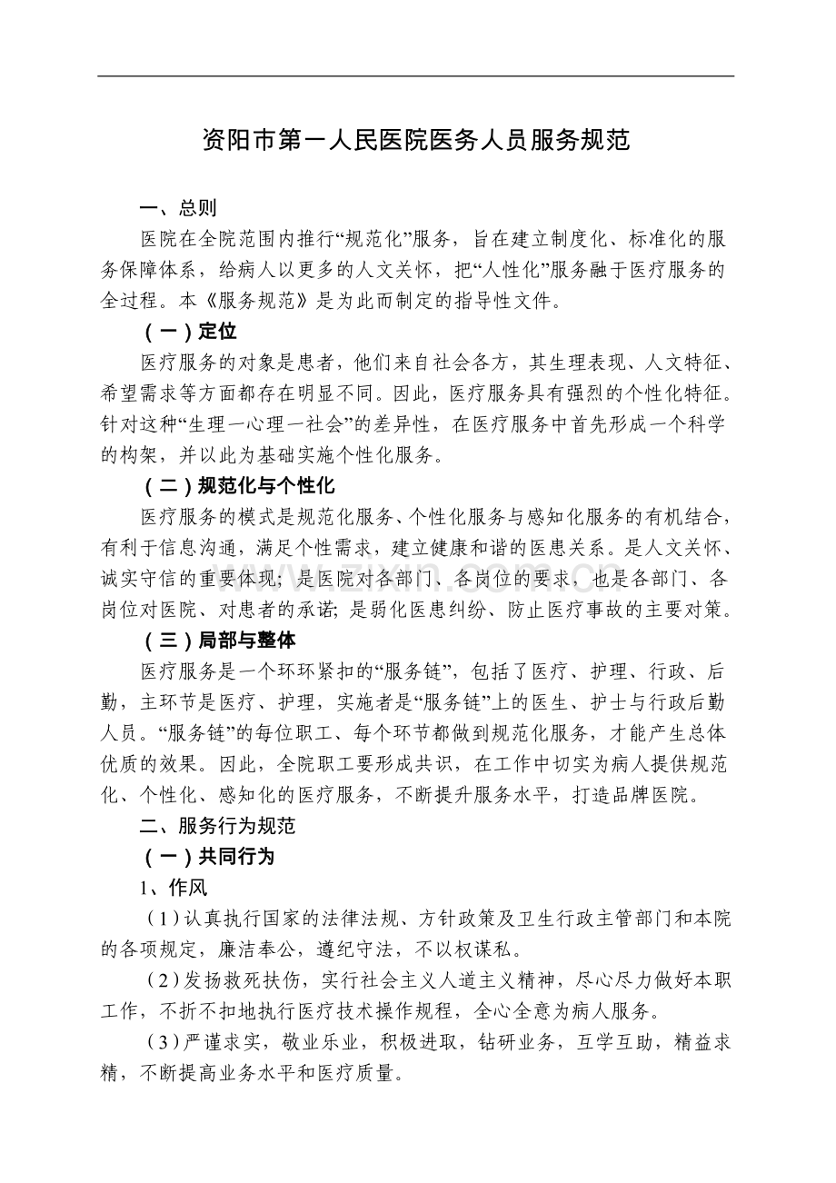 医务人员服务规范.doc_第1页
