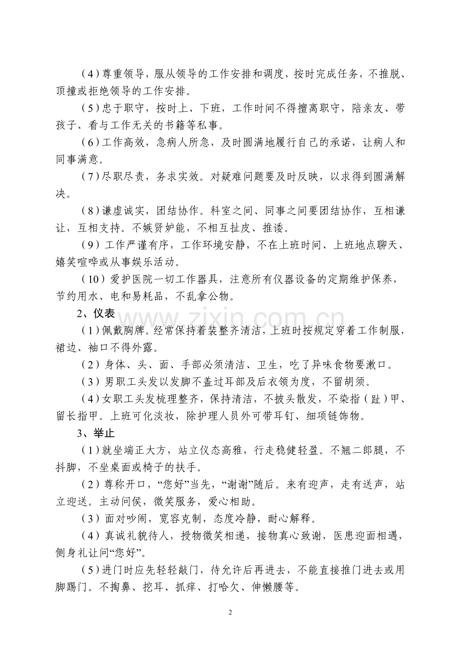 医务人员服务规范.doc_第2页
