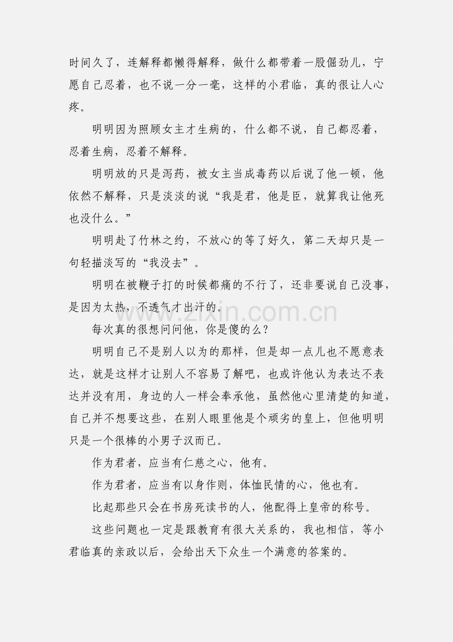 本宫要失宠攻略观后感 本宫要失宠心得体会.docx_第2页