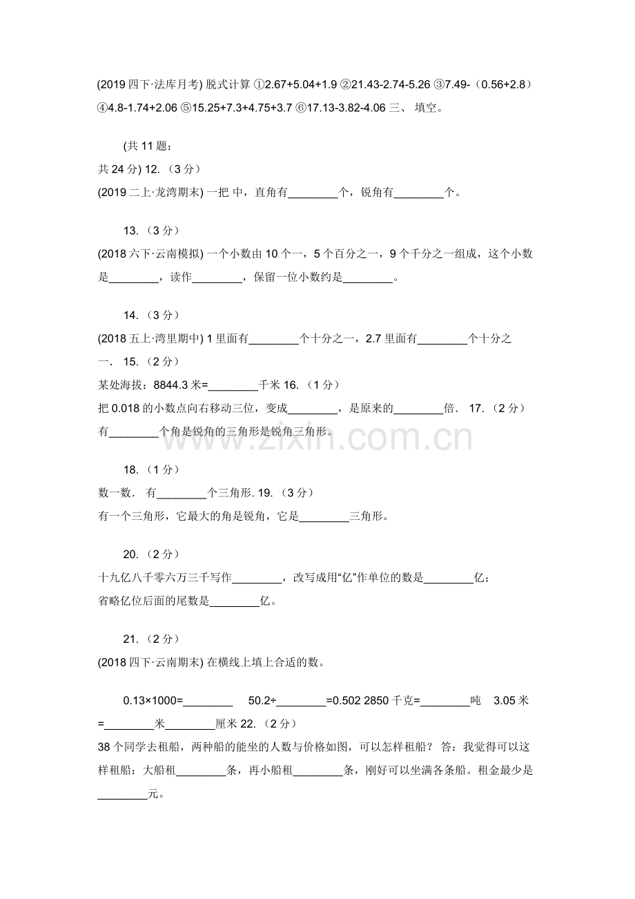内蒙古自治区2019-2020学年四年级下册数学期末试卷D卷.docx_第2页