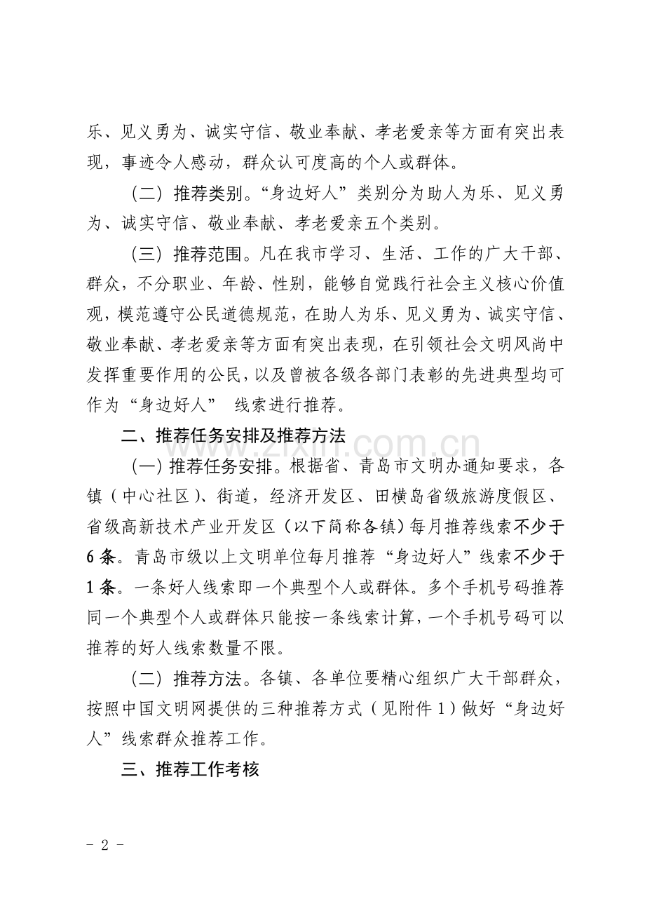 即墨精神文明建设委员会办公室文件.doc_第2页