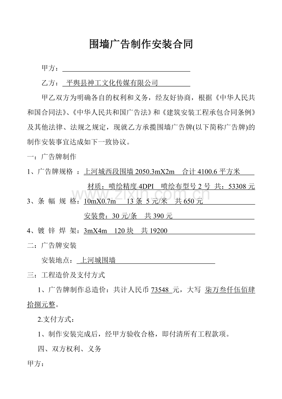 围墙广告制作安装合同.doc_第1页