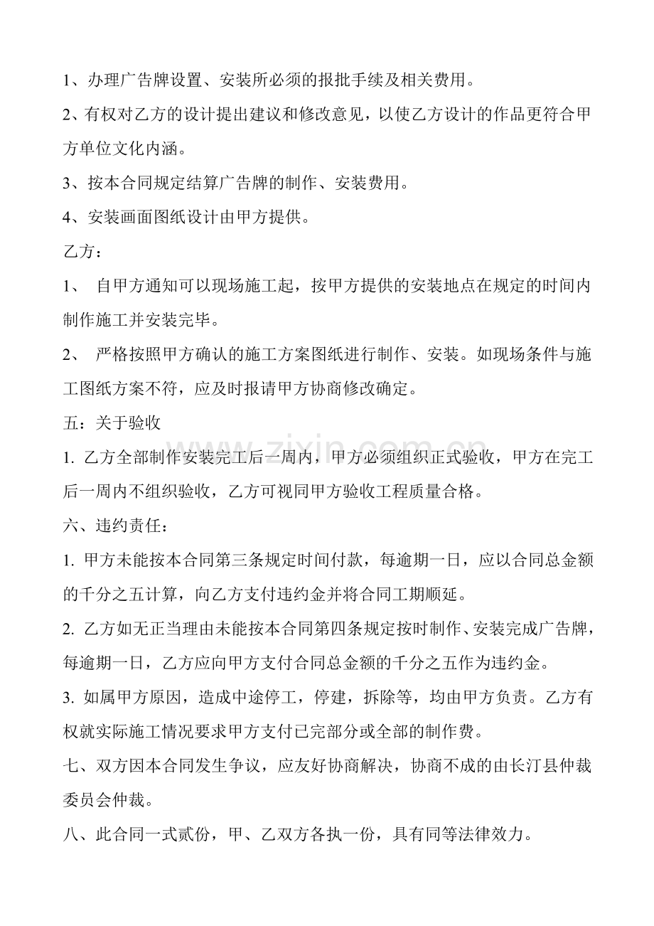 围墙广告制作安装合同.doc_第2页