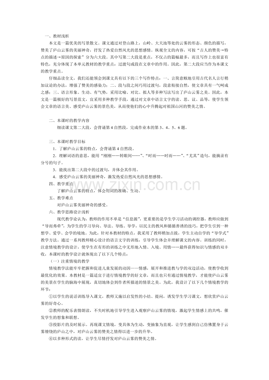 庐山说课稿.doc_第1页