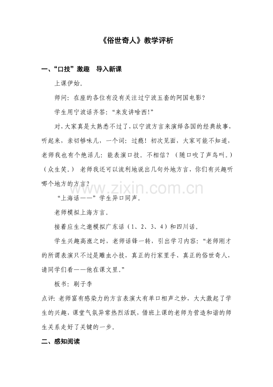 八上语文八下语文-俗世奇人--教案三公开课教案课件公开课教案课件公开课教案课件教案课件.doc_第1页