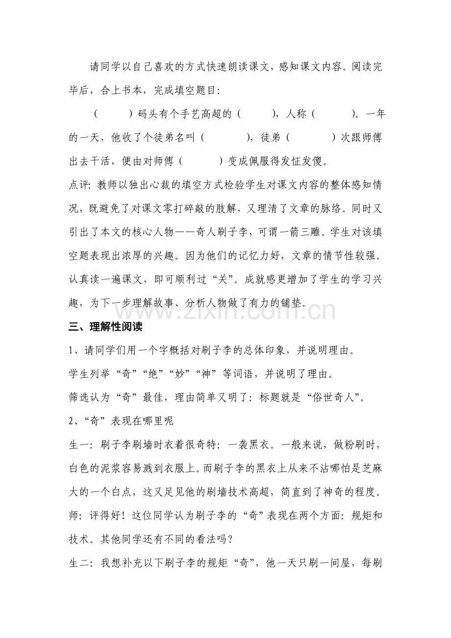 八上语文八下语文-俗世奇人--教案三公开课教案课件公开课教案课件公开课教案课件教案课件.doc_第2页