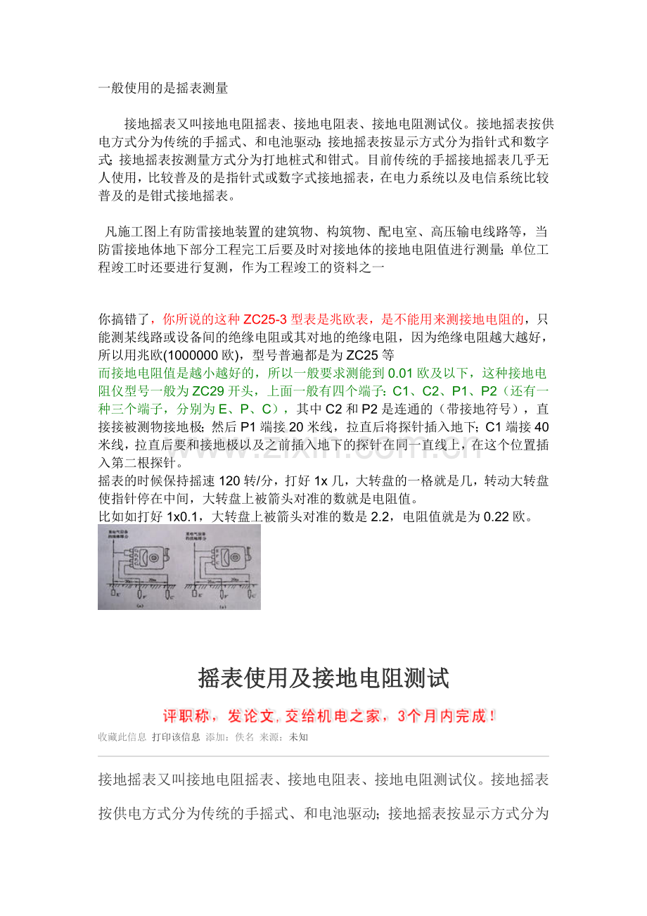 用摇表测接地电阻的方法及参数.doc_第1页