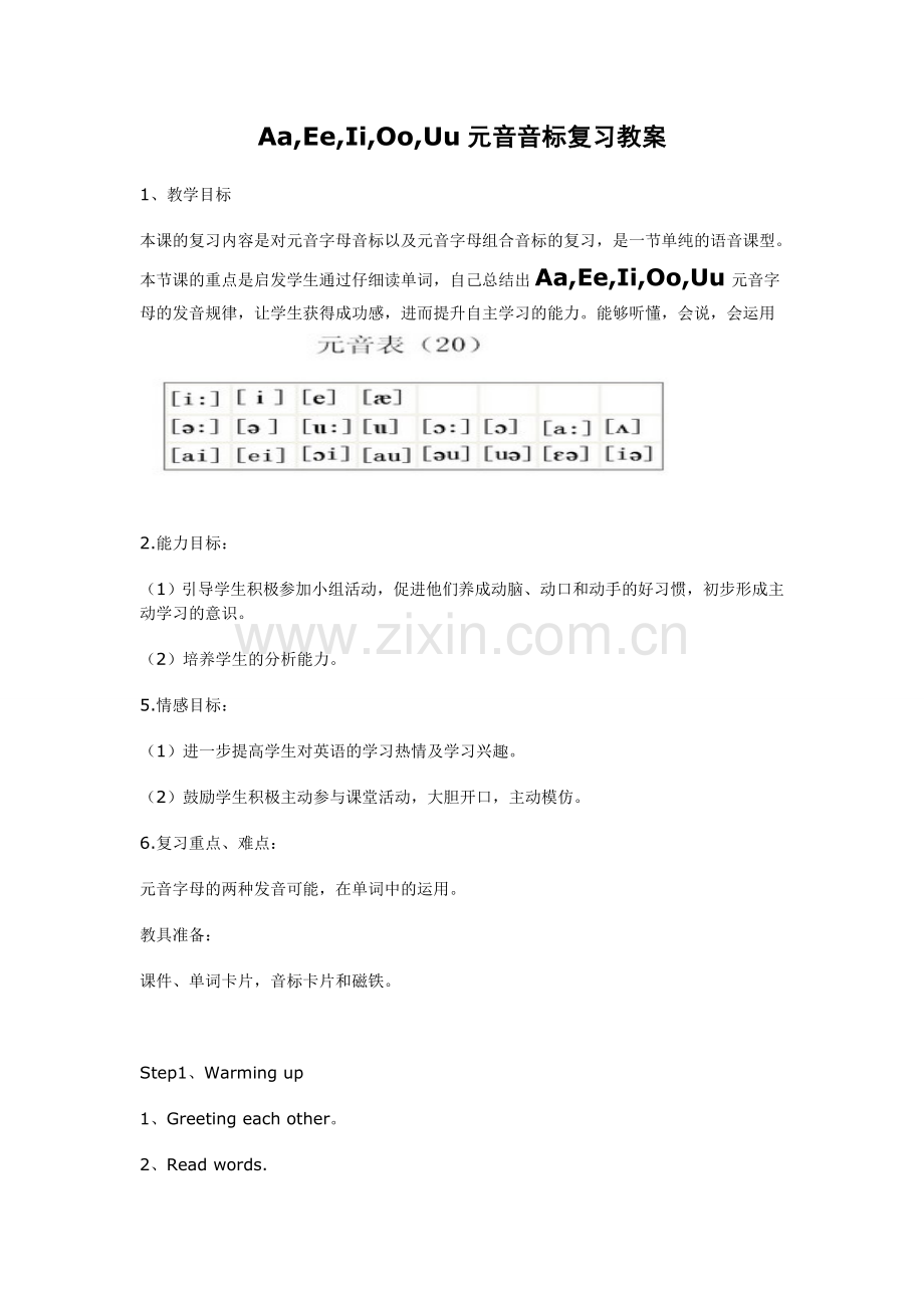 元音音标教案.doc_第1页