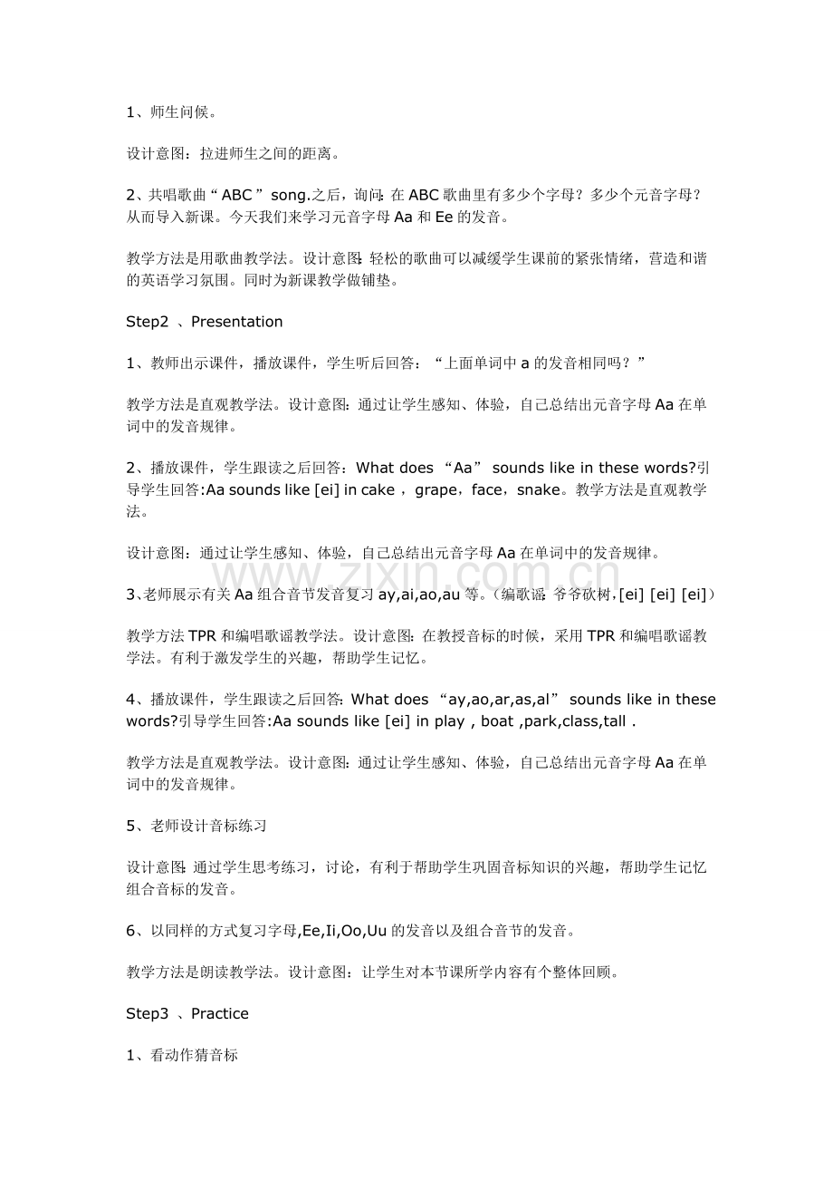 元音音标教案.doc_第2页