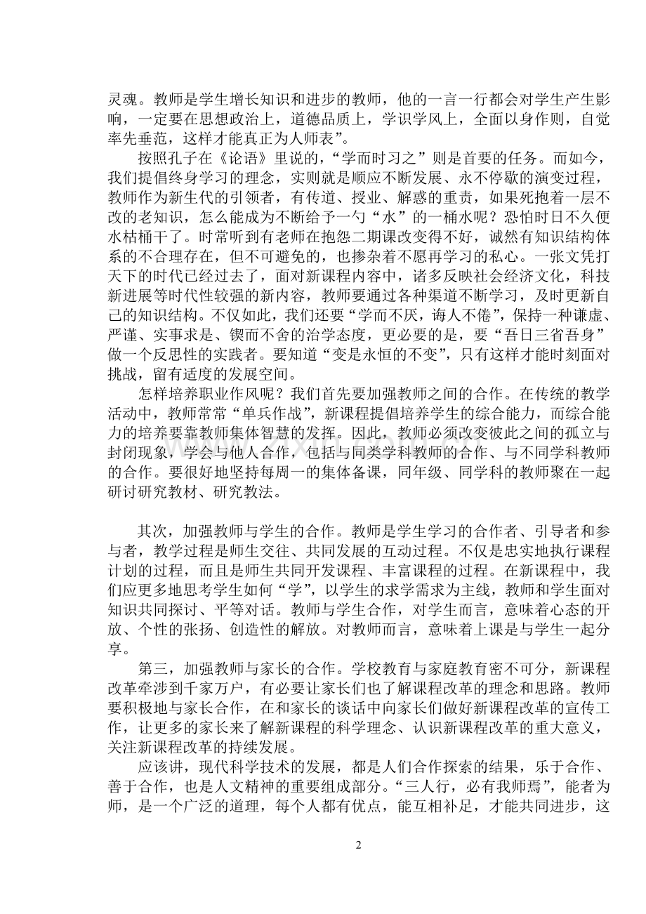 强化师德意识-树立职业精神.doc_第2页