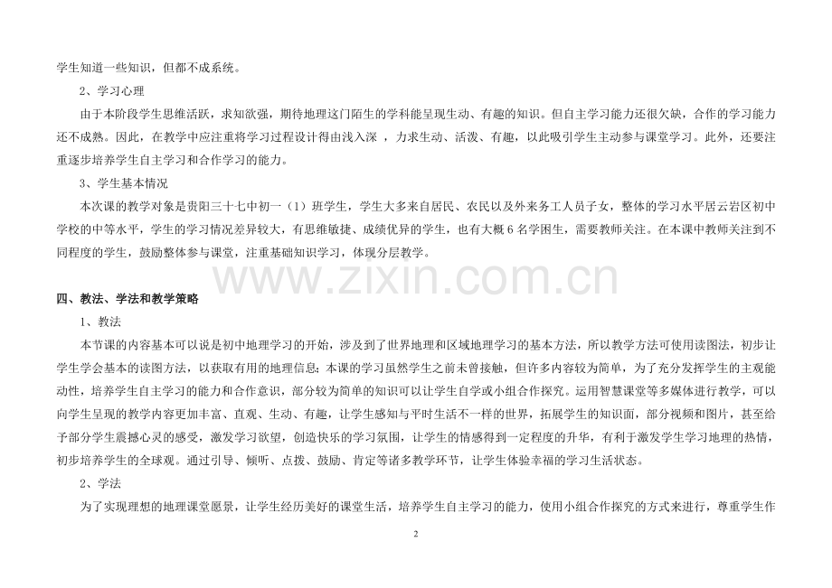 大洲和大洋第二课时教学设计.doc_第2页