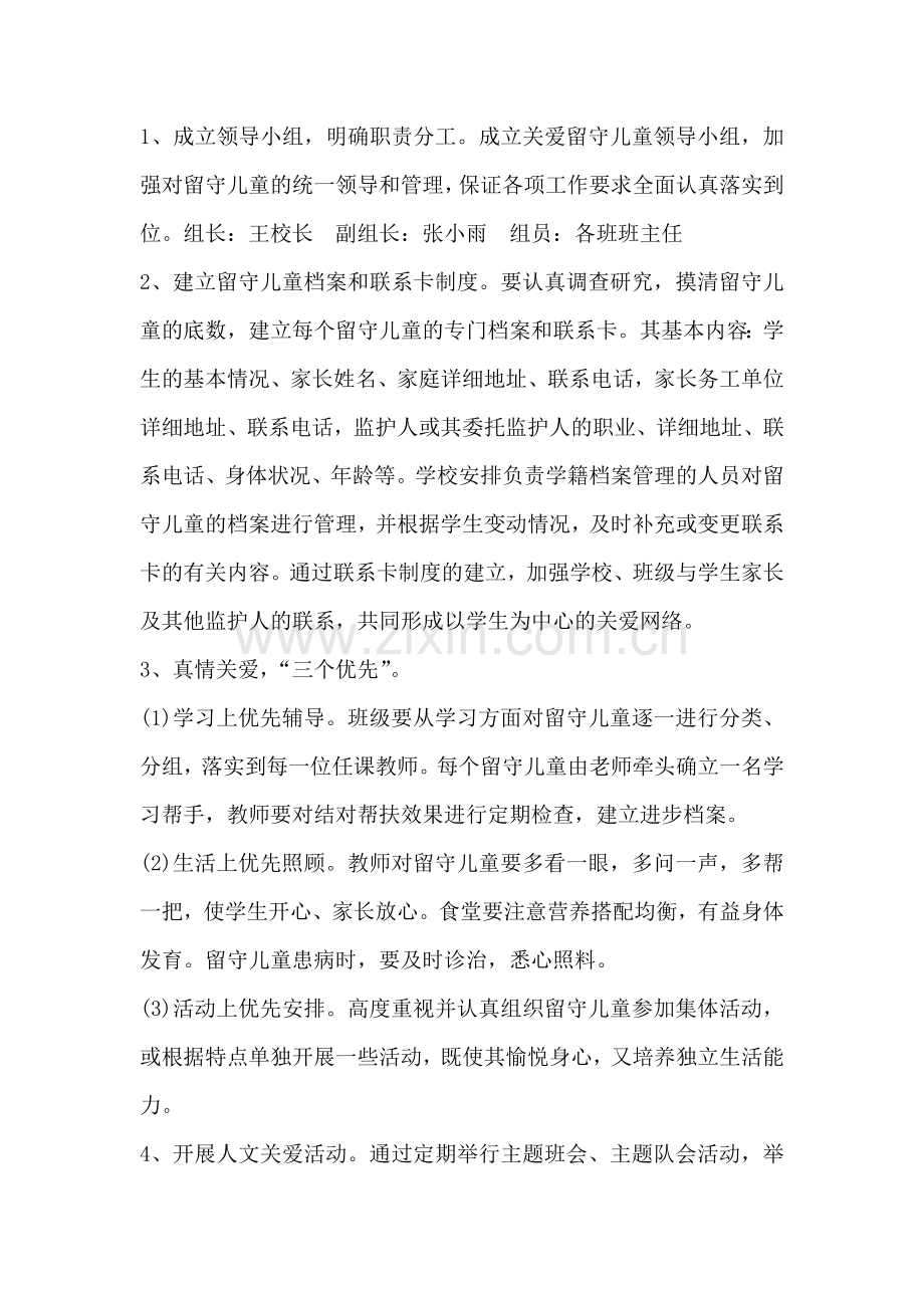 小学关爱留守儿童活动计划.doc_第2页
