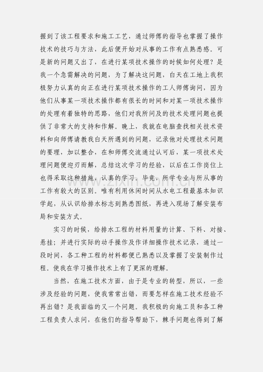 水电系统学习心得.docx_第2页